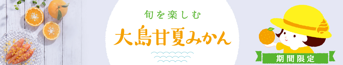 amanatsu_banner.jpg