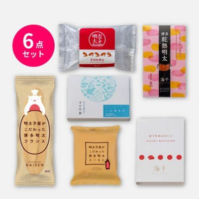 【オンラインショップ限定】海千おためしセット