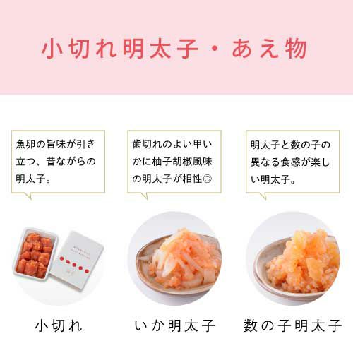 小切れ・あえ物明太子