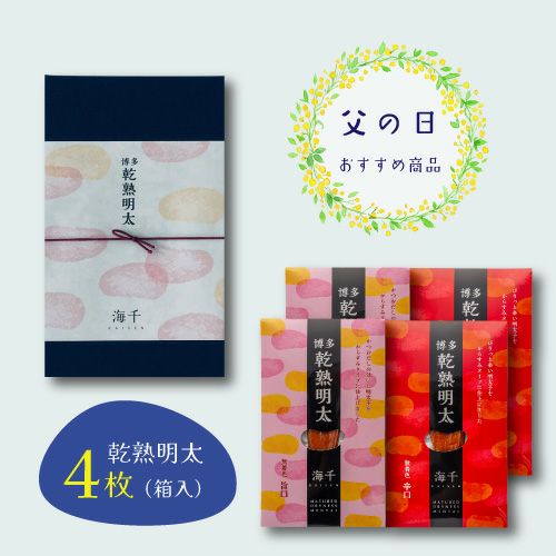 乾熟明太4枚セット