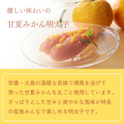 甘夏みかん明太子　説明