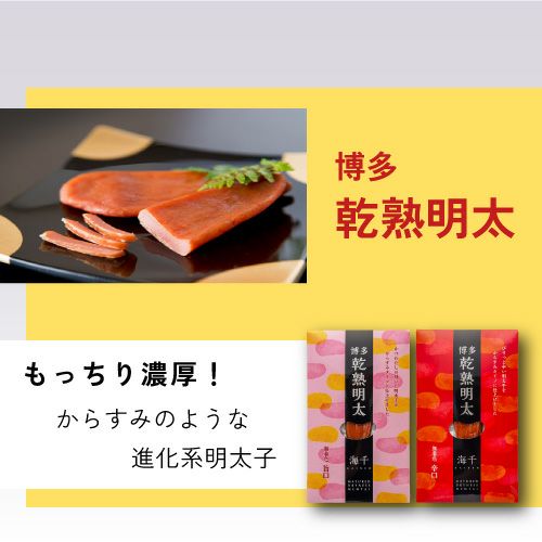 乾熟明太　説明