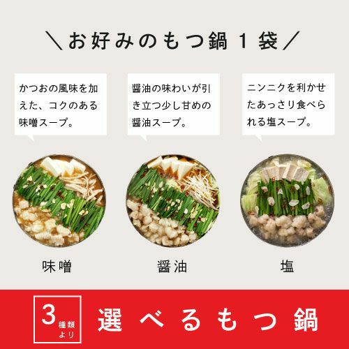 選べるもつ鍋