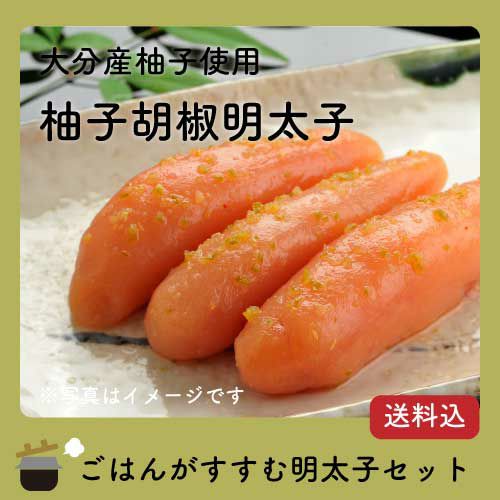 柚子胡椒明太子　
