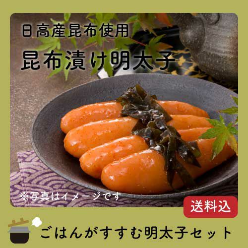 昆布付明太子