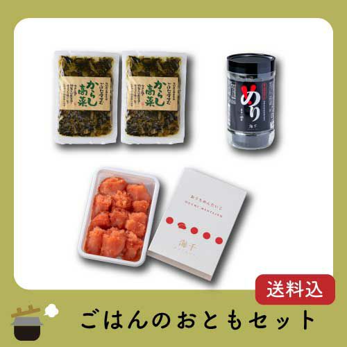【送料込】ごはんのおともセット　内容
